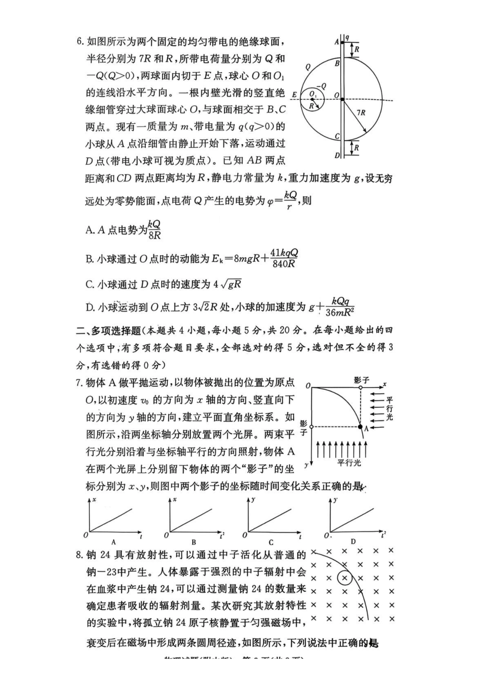 湖南师大附中2026届高三月考试卷（四）物理.pdf_第3页