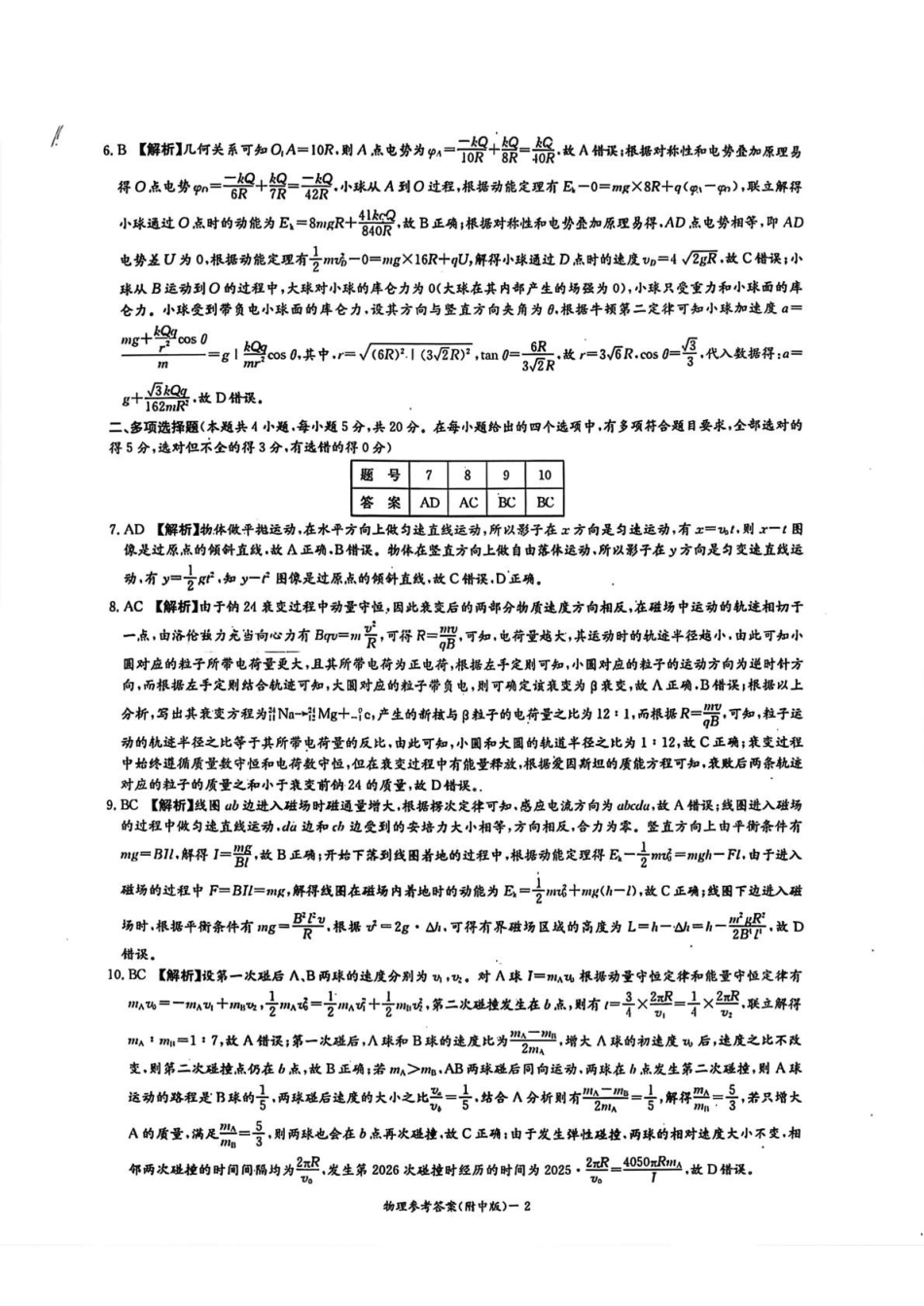 湖南师大附中2026届高三月考试卷（四）物理答案.pdf_第2页
