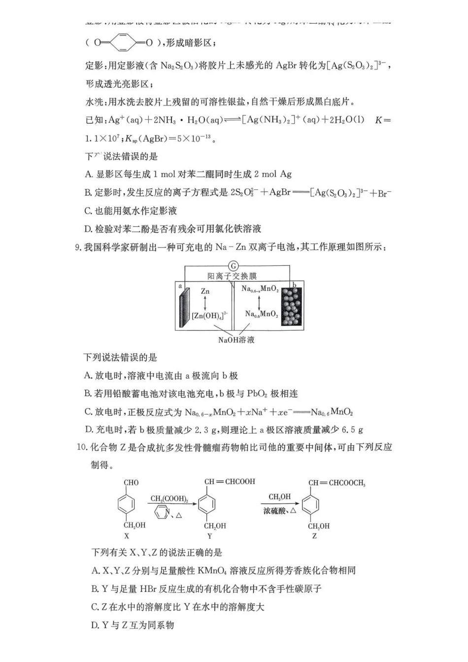 湖南师大附中2026届高三月考试卷（五）化学.pdf_第3页