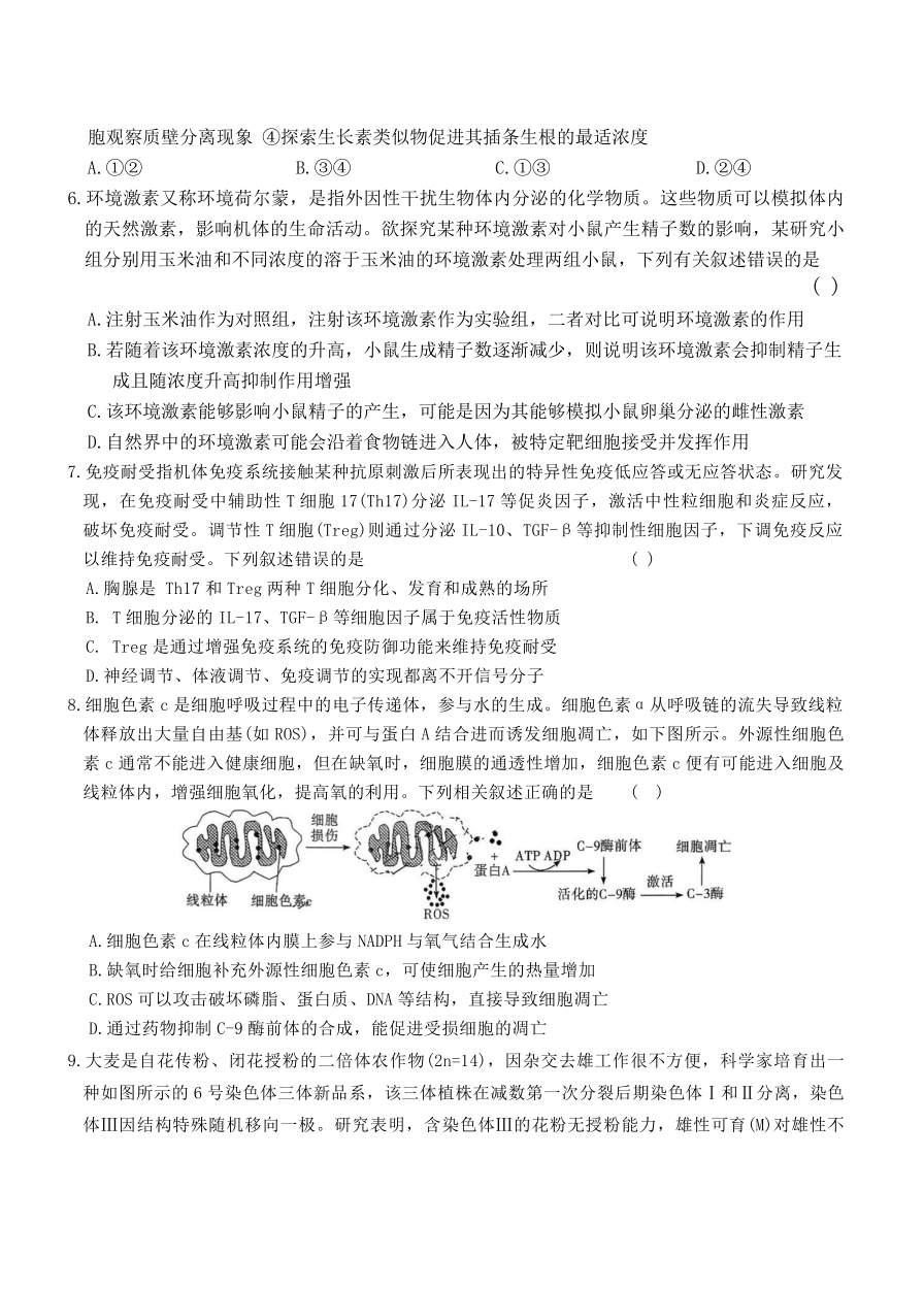 湖南师大附中2026届高三月考试卷（五）生物.pdf_第2页