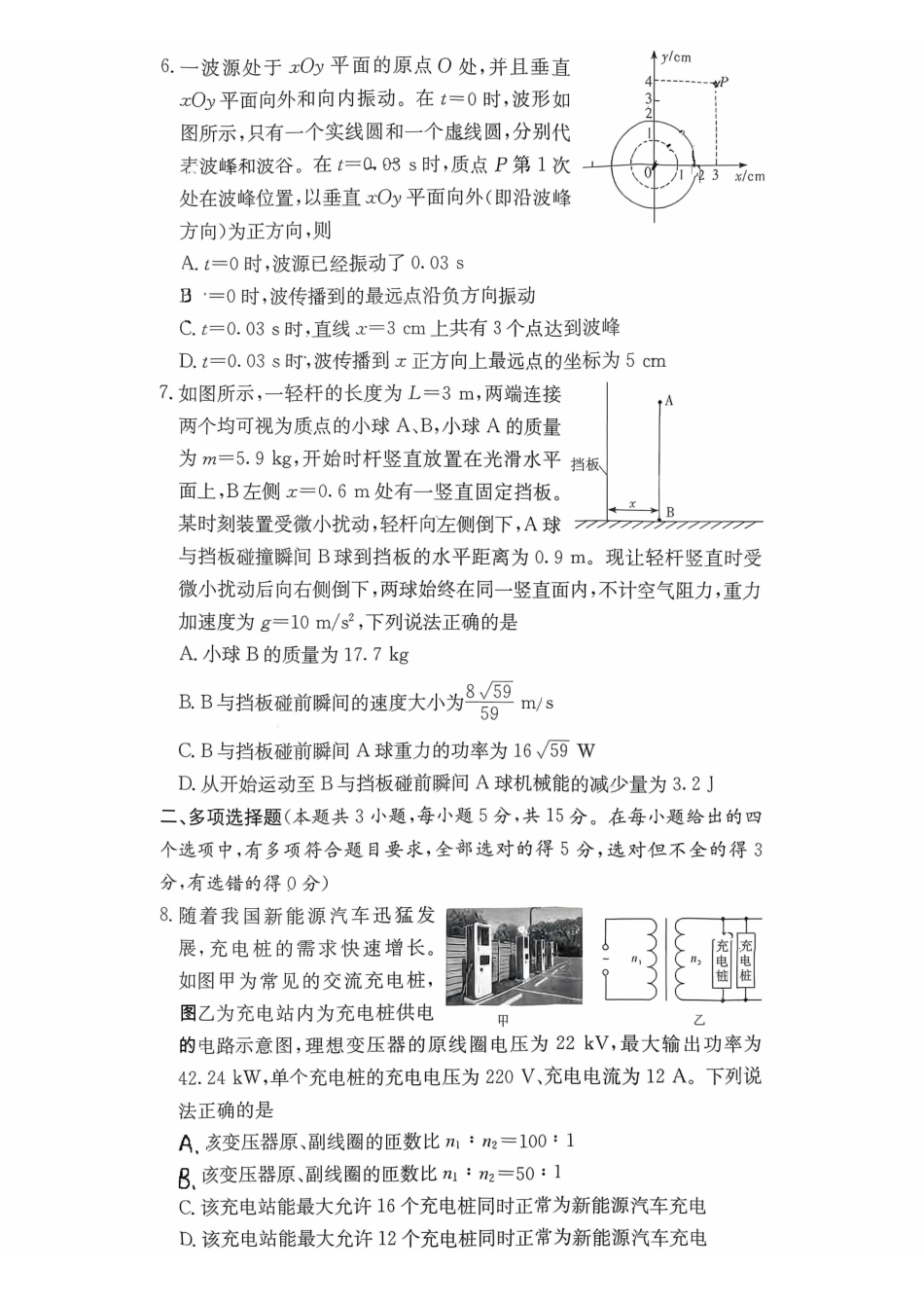 湖南师大附中2026届高三月考试卷（五）物理.pdf_第3页