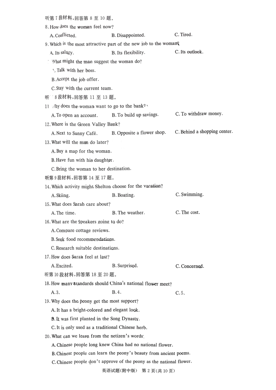 湖南师大附中2026届高三月考试卷（五）英语.pdf_第2页