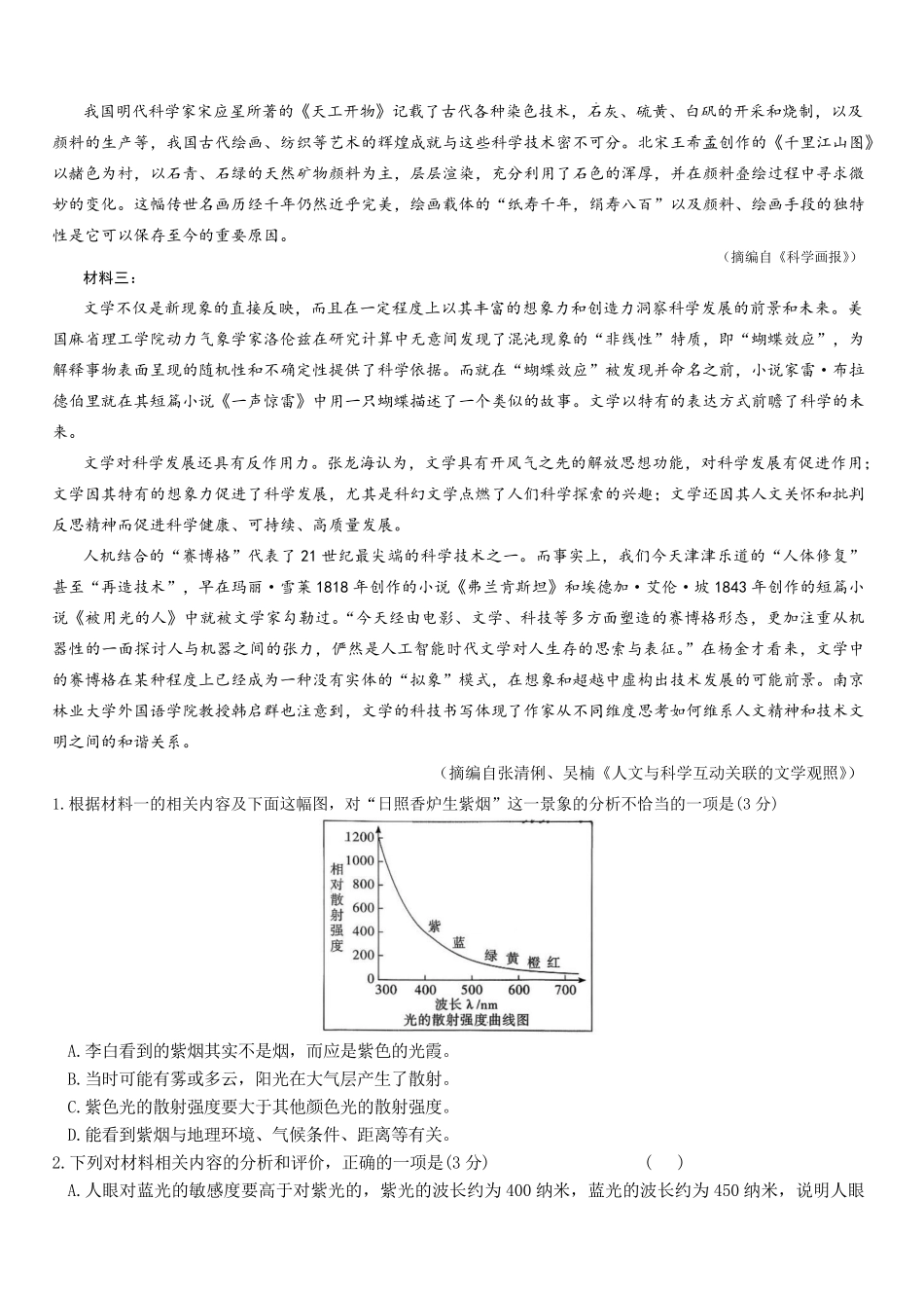 湖南师大附中2026届高三月考试卷（五）语文.pdf_第2页