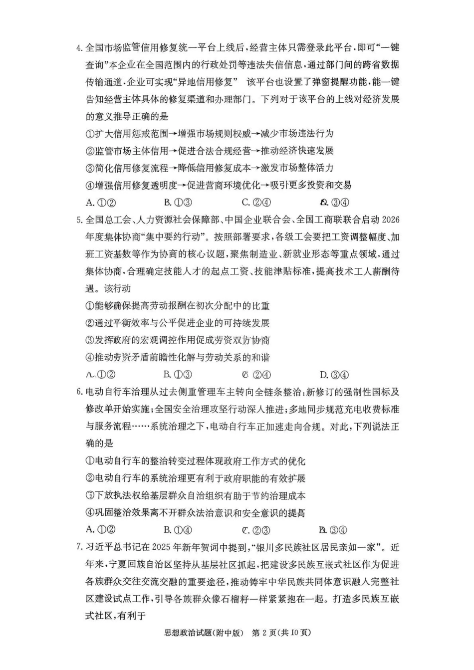 湖南师大附中2026届高三月考试卷（五）政治.pdf_第2页