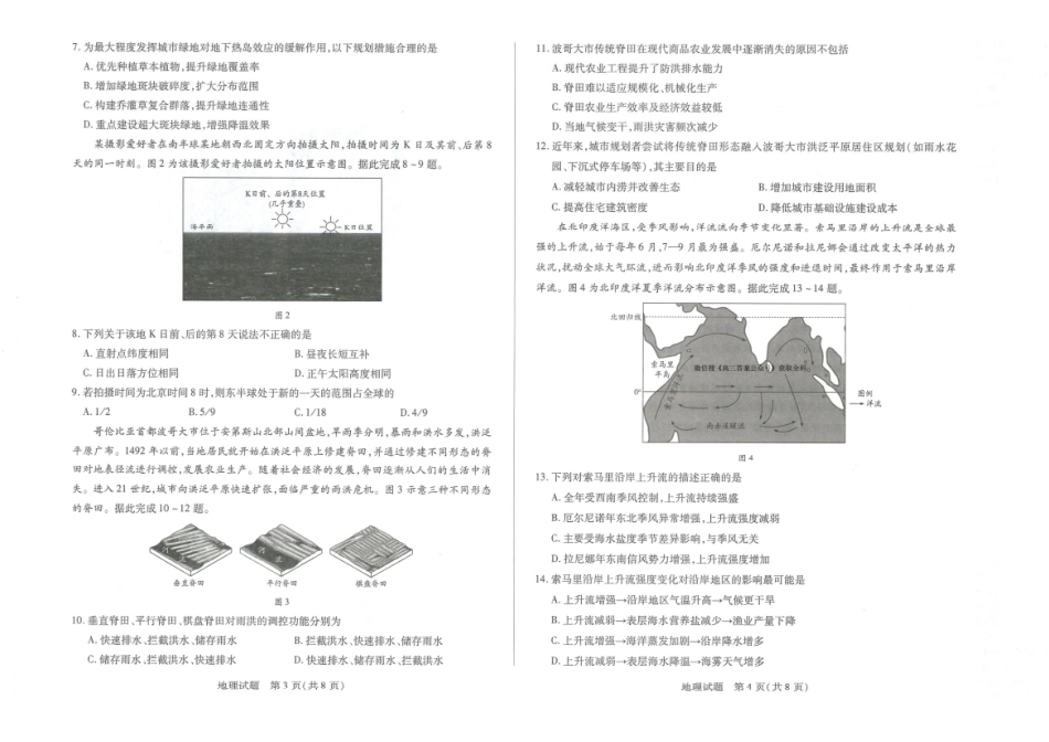 湖南湘一名校联盟2026届高三上学期12月质量检测地理.pdf_第2页