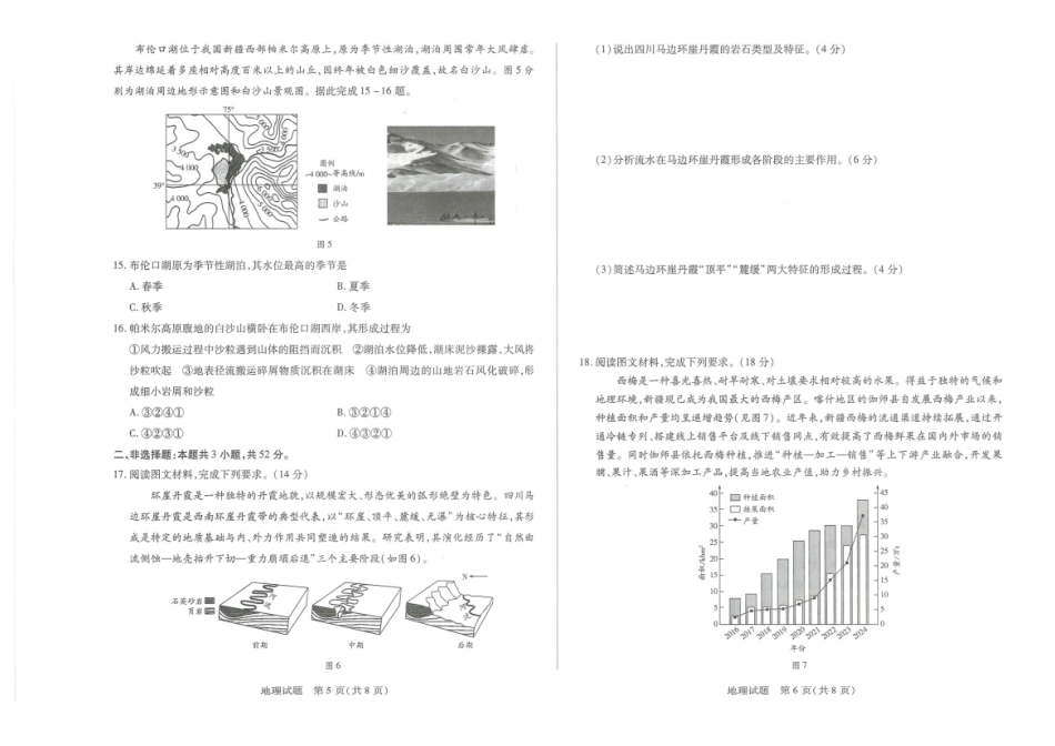 湖南湘一名校联盟2026届高三上学期12月质量检测地理.pdf_第3页