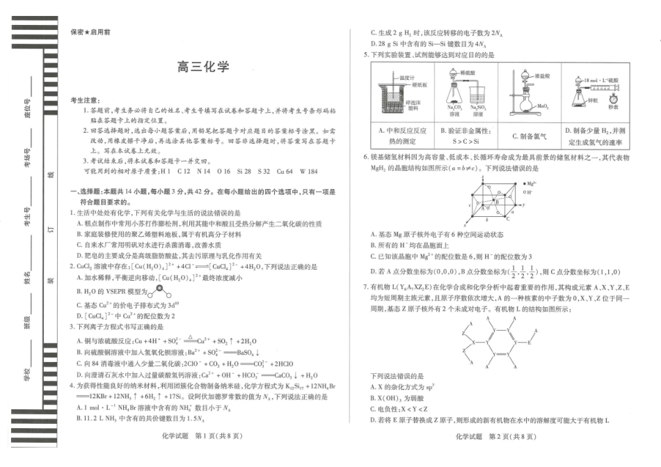 湖南湘一名校联盟2026届高三上学期12月质量检测化学.pdf_第1页