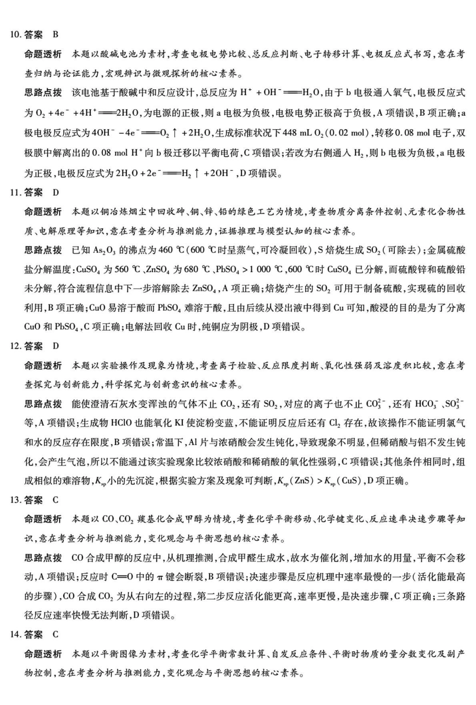 湖南湘一名校联盟2026届高三上学期12月质量检测化学答案.pdf_第3页