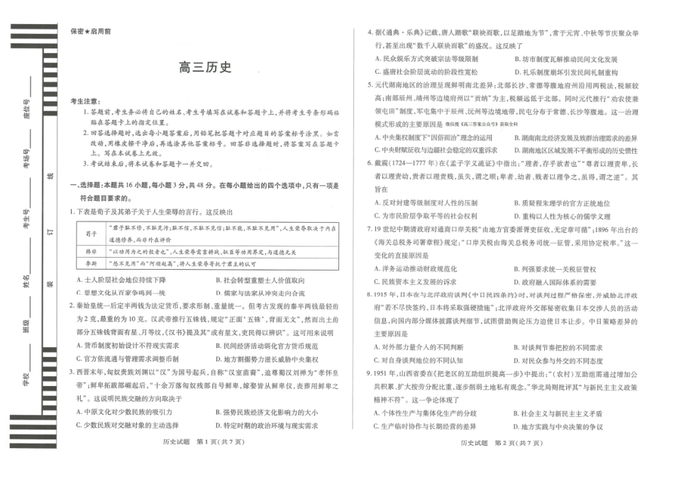 湖南湘一名校联盟2026届高三上学期12月质量检测历史.pdf_第1页