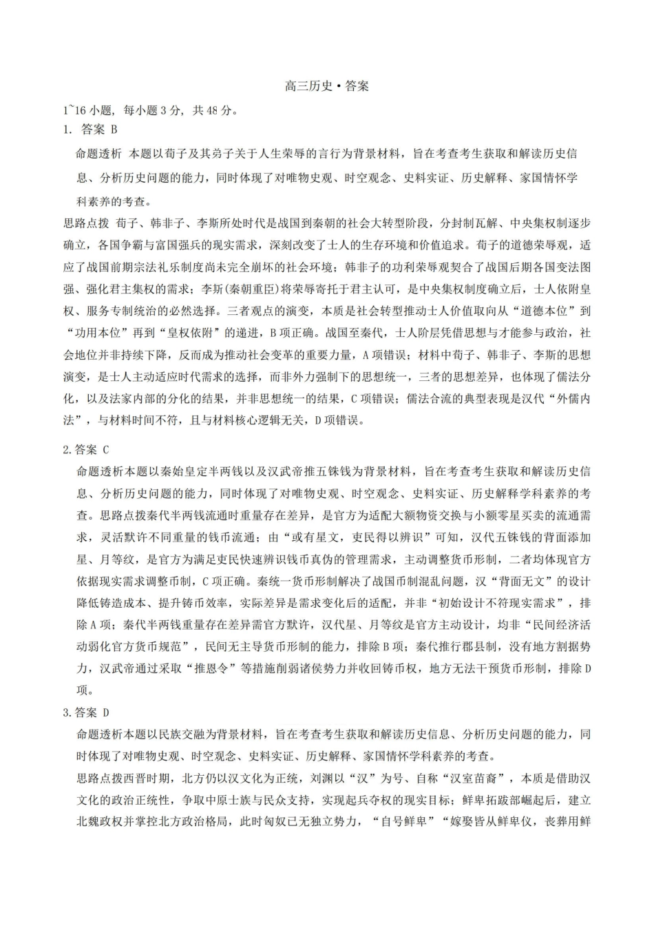 湖南湘一名校联盟2026届高三上学期12月质量检测历史答案.pdf_第1页