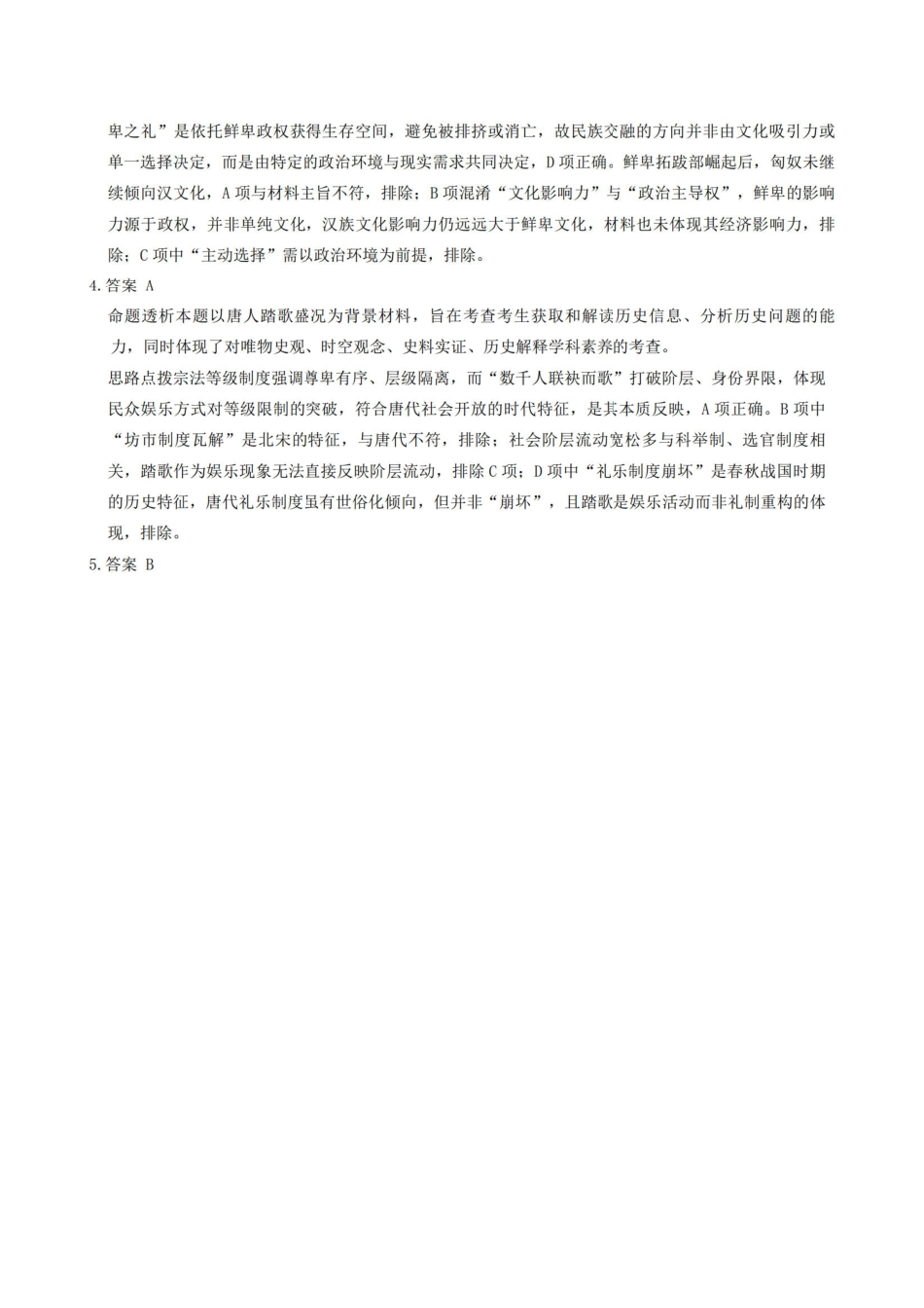 湖南湘一名校联盟2026届高三上学期12月质量检测历史答案.pdf_第2页