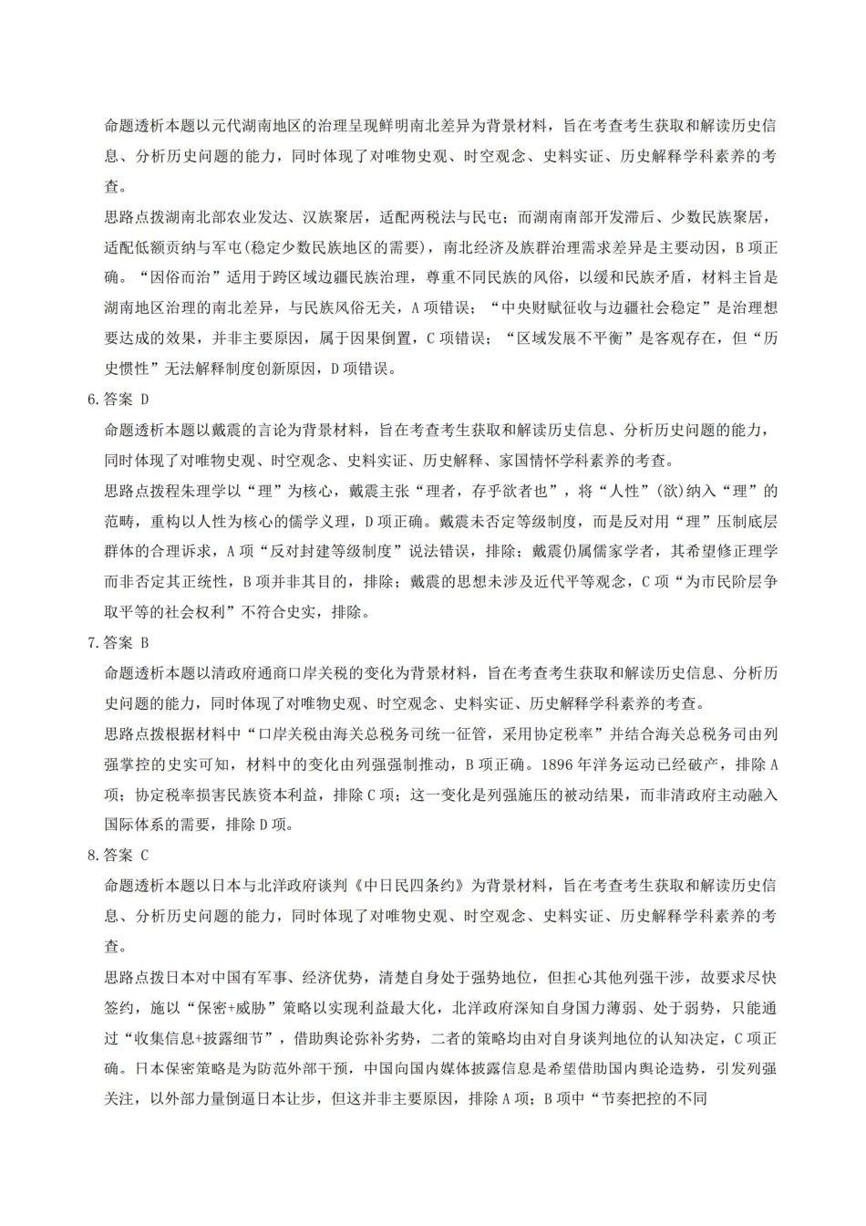 湖南湘一名校联盟2026届高三上学期12月质量检测历史答案.pdf_第3页