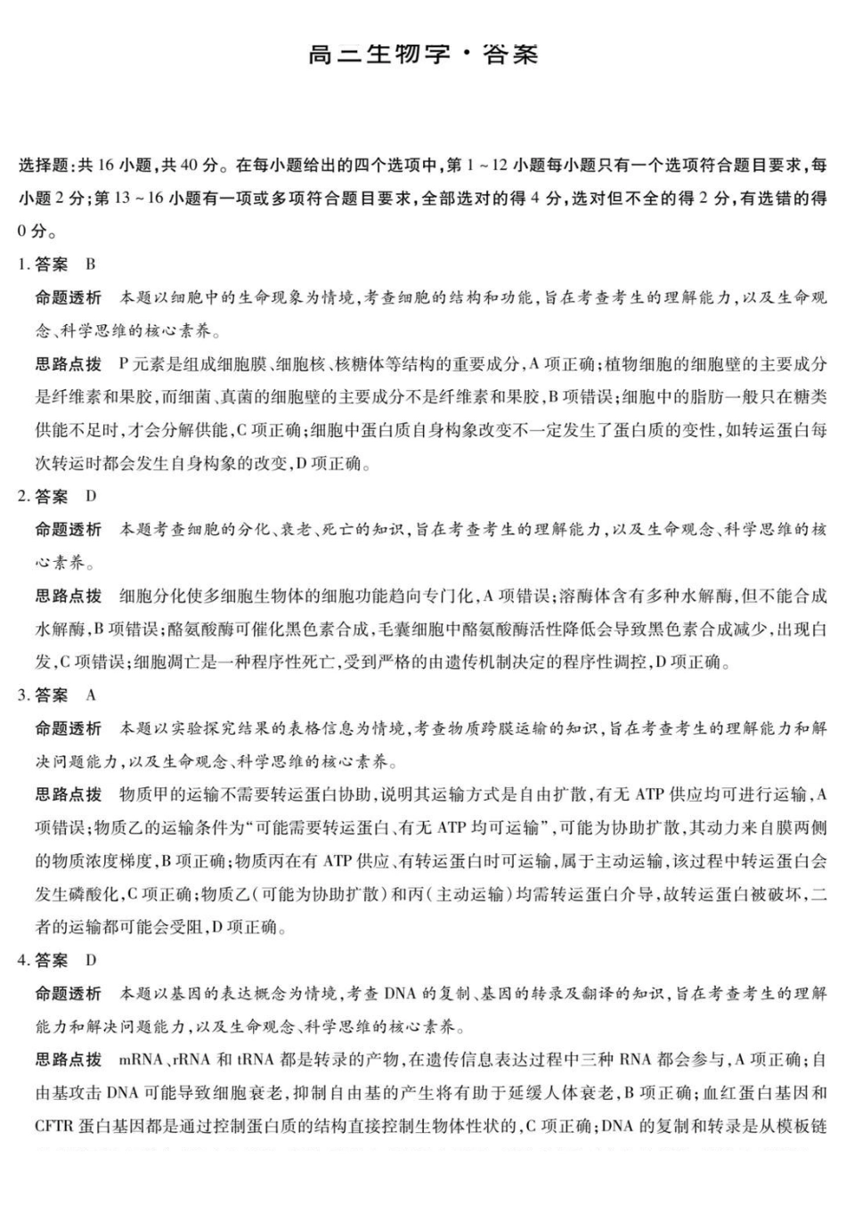湖南湘一名校联盟2026届高三上学期12月质量检测生物答案.pdf_第1页