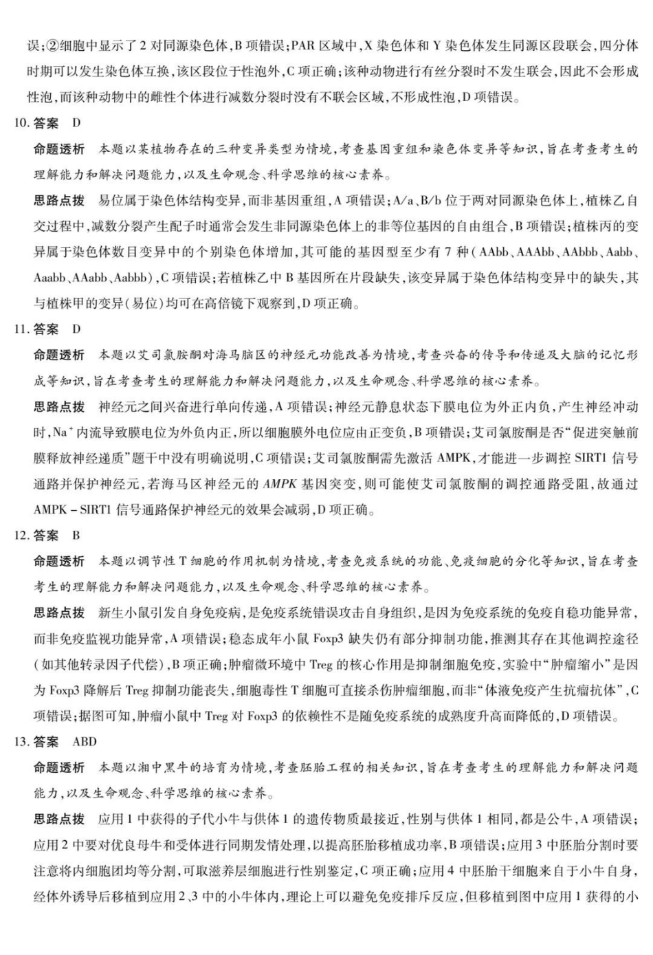 湖南湘一名校联盟2026届高三上学期12月质量检测生物答案.pdf_第3页