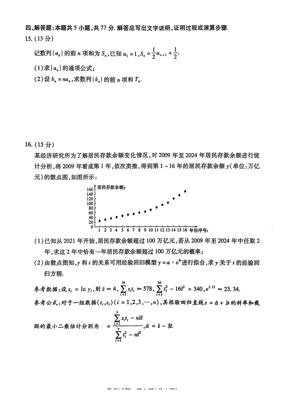 湖南湘一名校联盟2026届高三上学期12月质量检测数学+答案.pdf_第3页