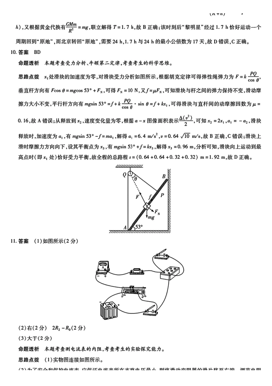 湖南湘一名校联盟2026届高三上学期12月质量检测物理答案.pdf_第3页