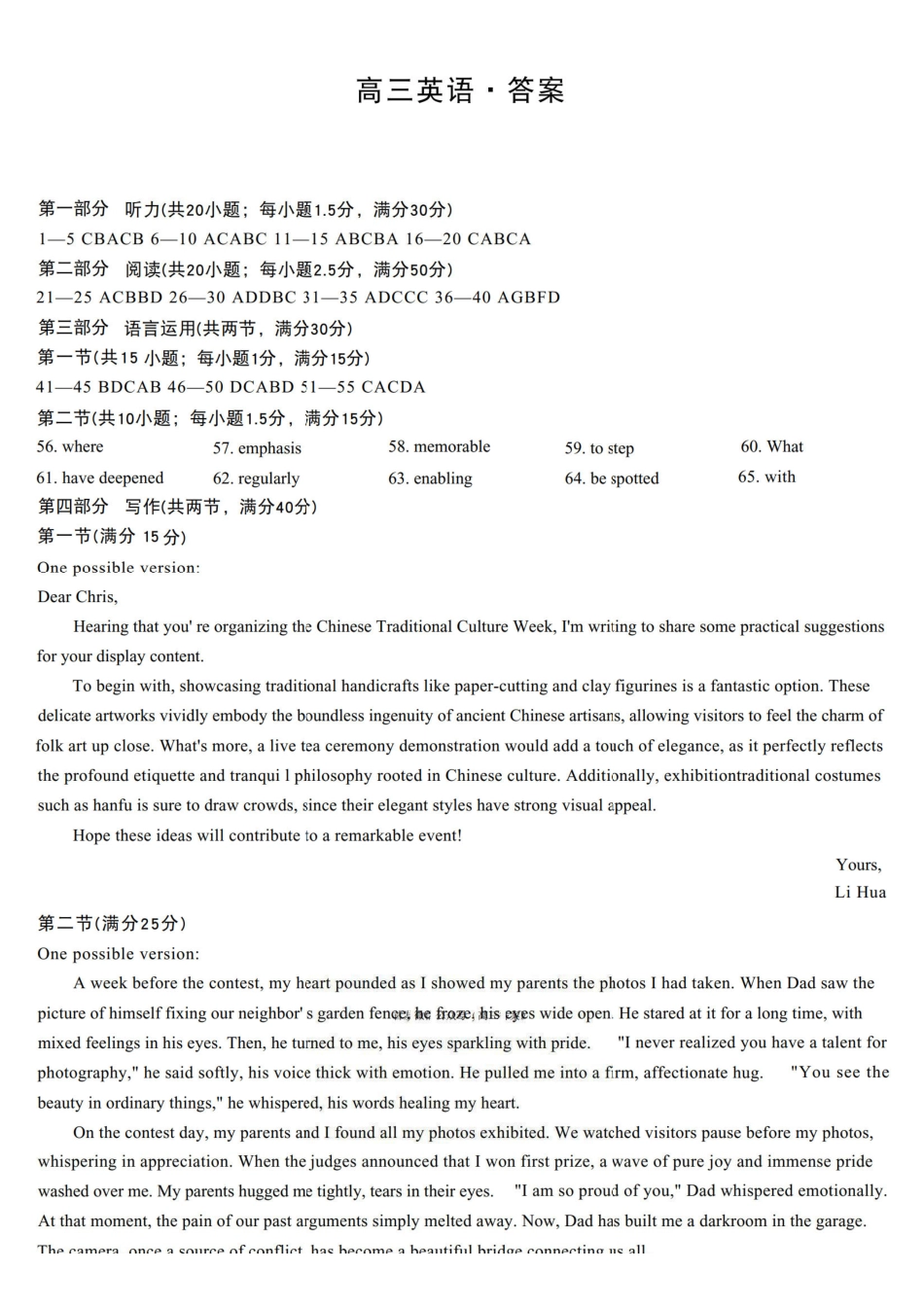 湖南湘一名校联盟2026届高三上学期12月质量检测英语答案.pdf_第1页