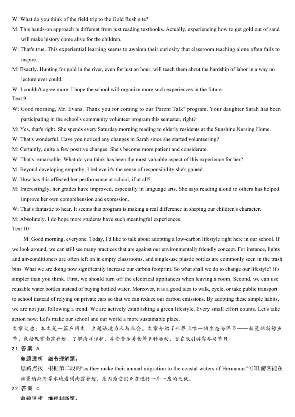 湖南湘一名校联盟2026届高三上学期12月质量检测英语答案.pdf_第3页