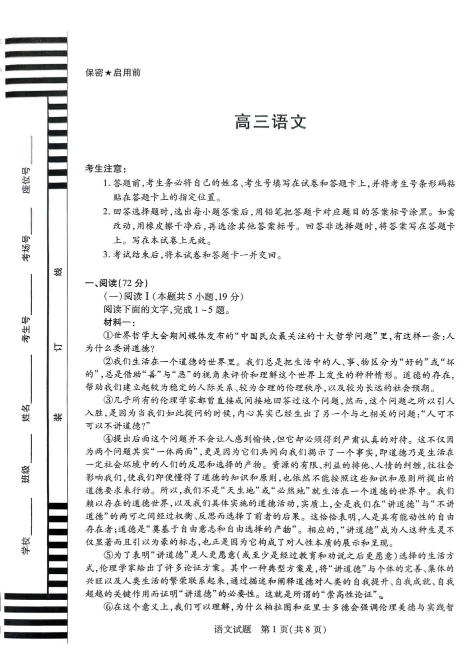 湖南湘一名校联盟2026届高三上学期12月质量检测语文.pdf_第1页