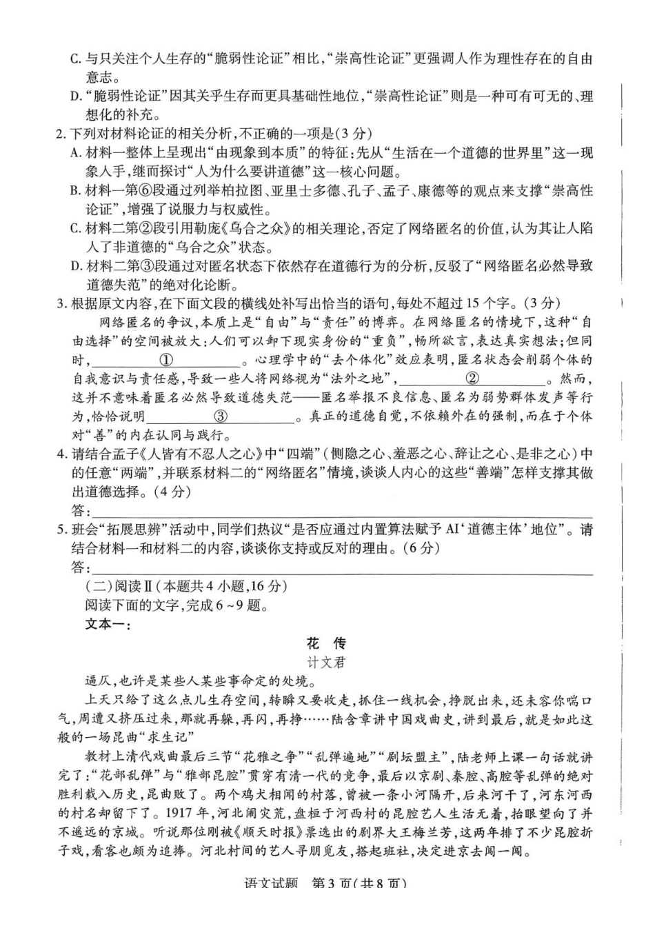 湖南湘一名校联盟2026届高三上学期12月质量检测语文.pdf_第3页