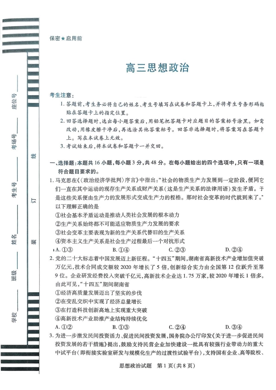 湖南湘一名校联盟2026届高三上学期12月质量检测政治.pdf_第1页
