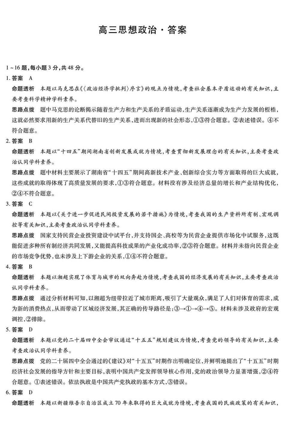 湖南湘一名校联盟2026届高三上学期12月质量检测政治答案.pdf_第1页