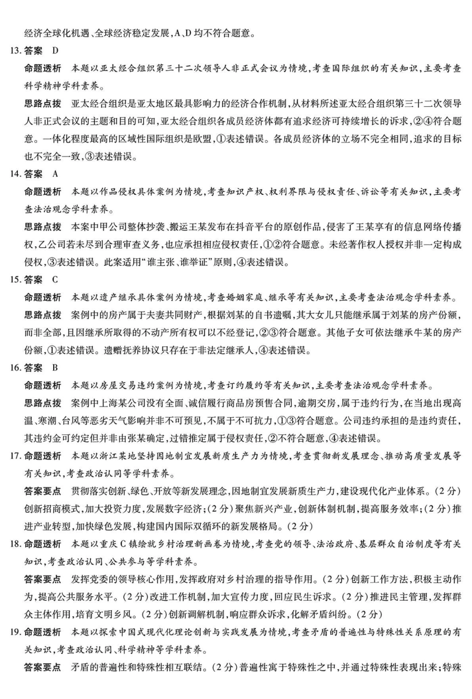 湖南湘一名校联盟2026届高三上学期12月质量检测政治答案.pdf_第3页