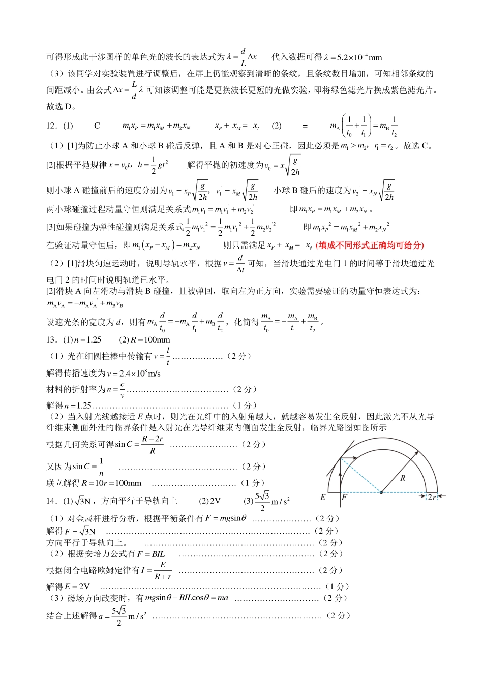 湖南长沙市南雅、雅礼实验中学等五校联考2025-2026学年高二上学期12月限时训练物理试题答案.pdf_第3页