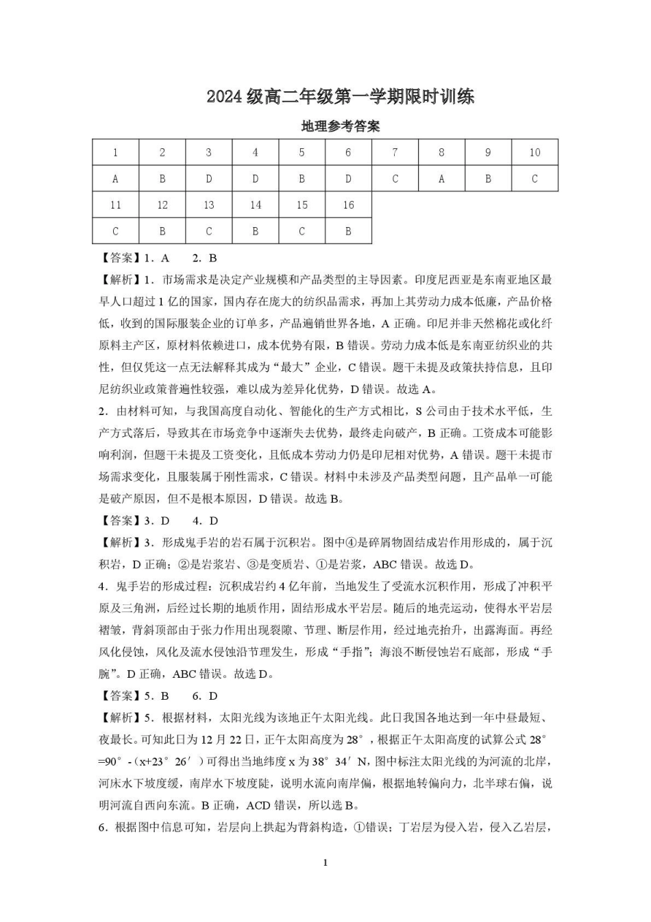 湖南长沙市南雅中学、雅礼实验中学等五校2025-2026学年高二上学期12月限时训练地理试题答案.pdf_第1页