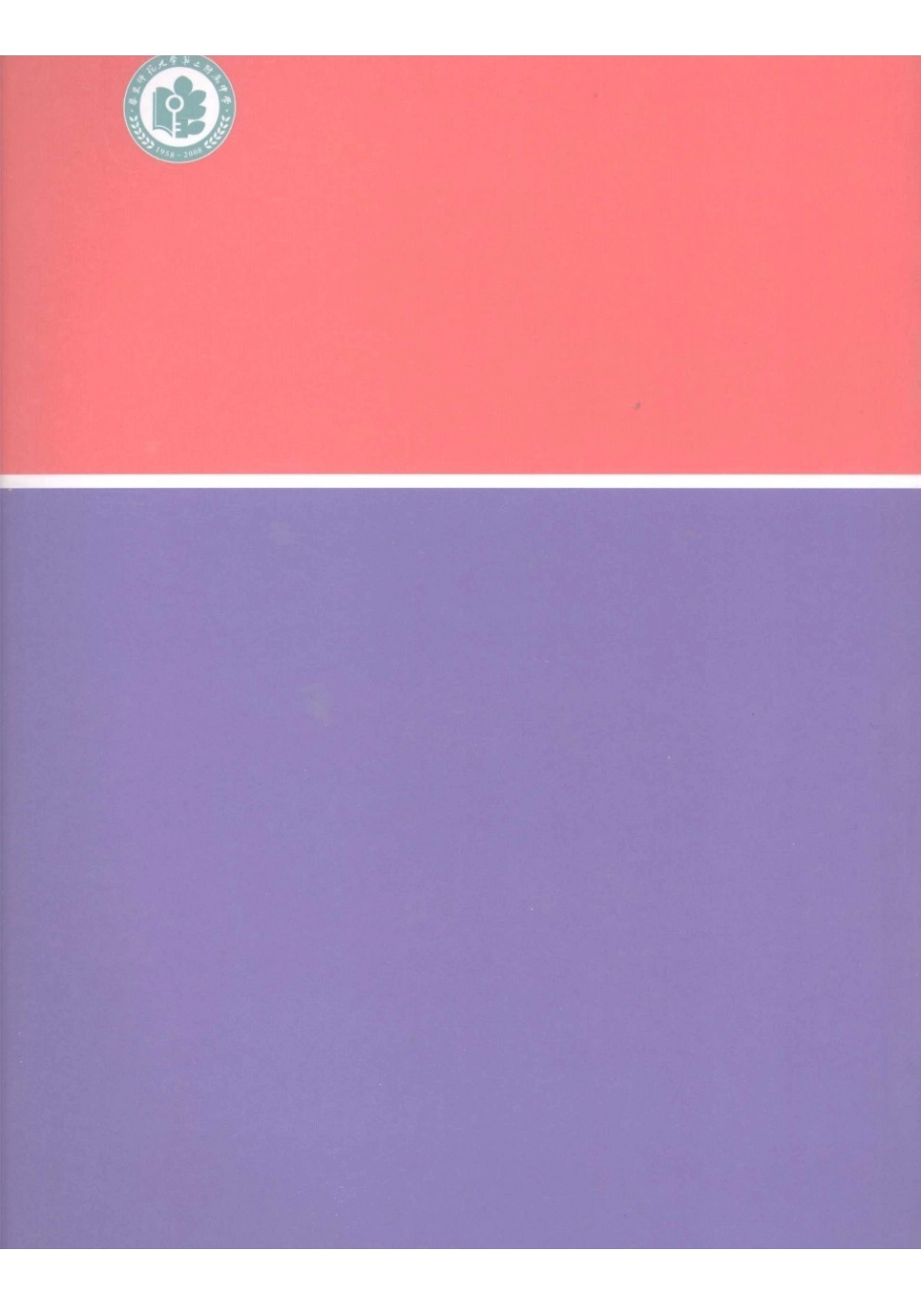 华东师范大学第二附属中学校本课程理科数学问题解决(华东师范大学第二附属中学主编).pdf_第2页