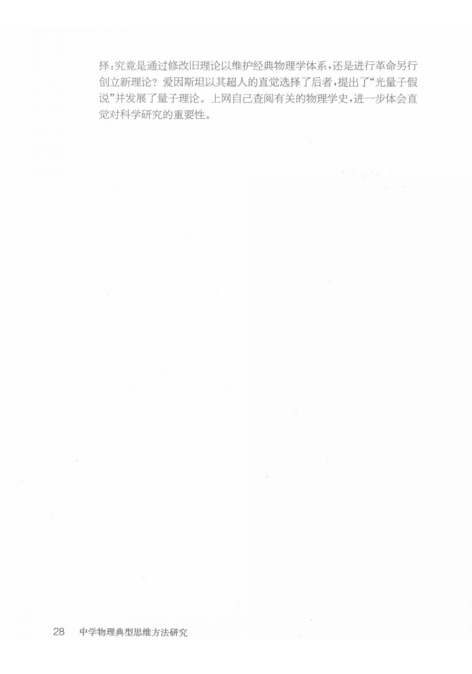 华东师范大学第二附属中学校本课程理科中学物理典型思维方法研究(华东师范大学第二附属中学主编.pdf_第1页