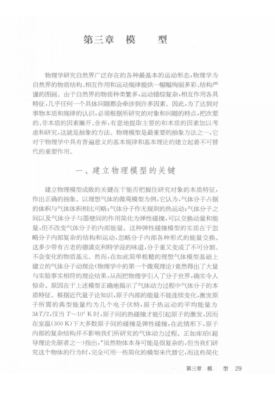 华东师范大学第二附属中学校本课程理科中学物理典型思维方法研究(华东师范大学第二附属中学主编.pdf_第2页