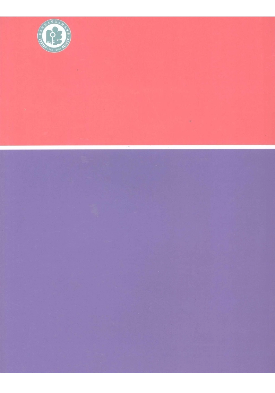 华师大二附中校本课程-理科-四面体中的数学问题.pdf_第2页