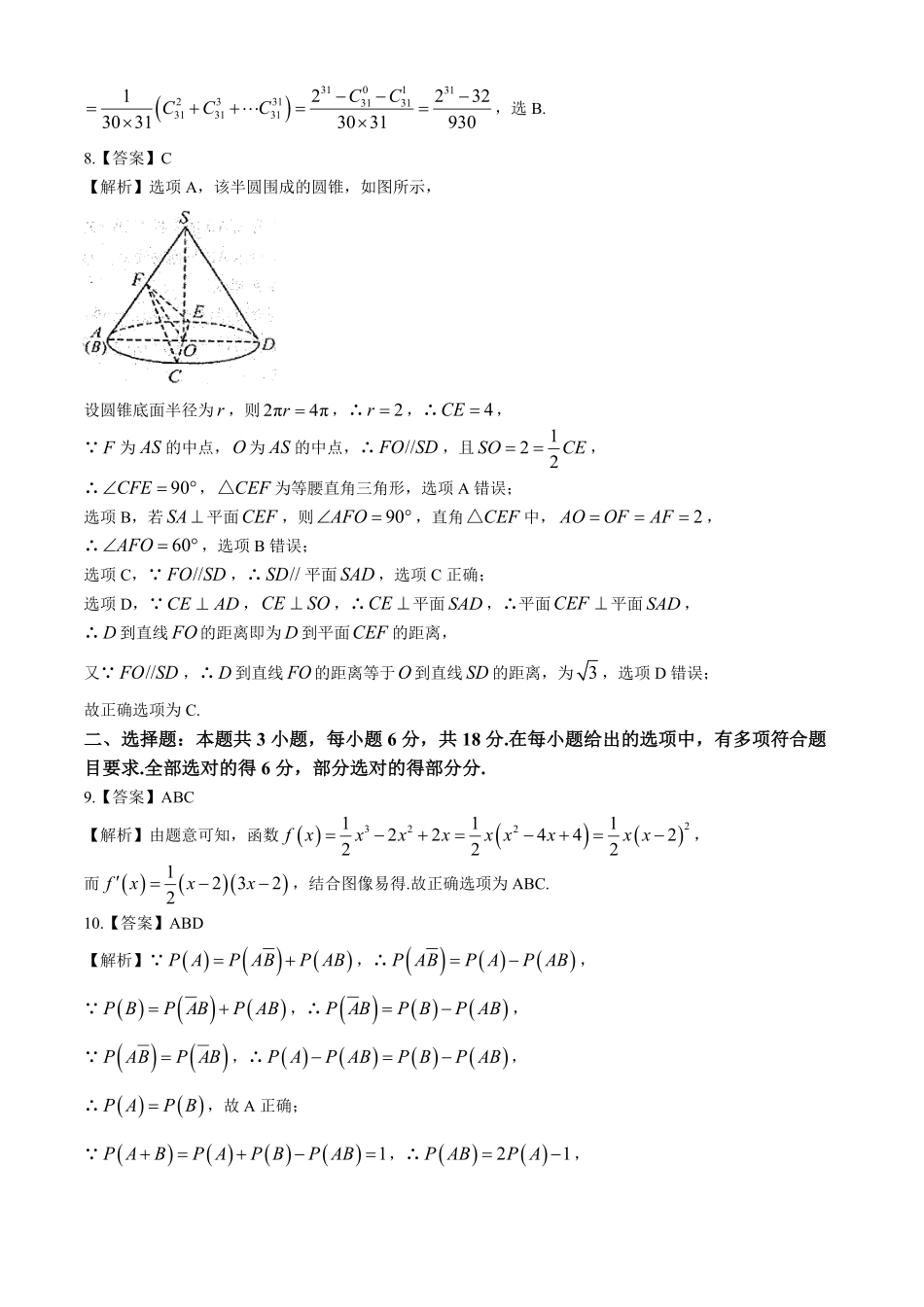 华师一附中2024届高三高考考前素养卷（答案）.pdf_第3页