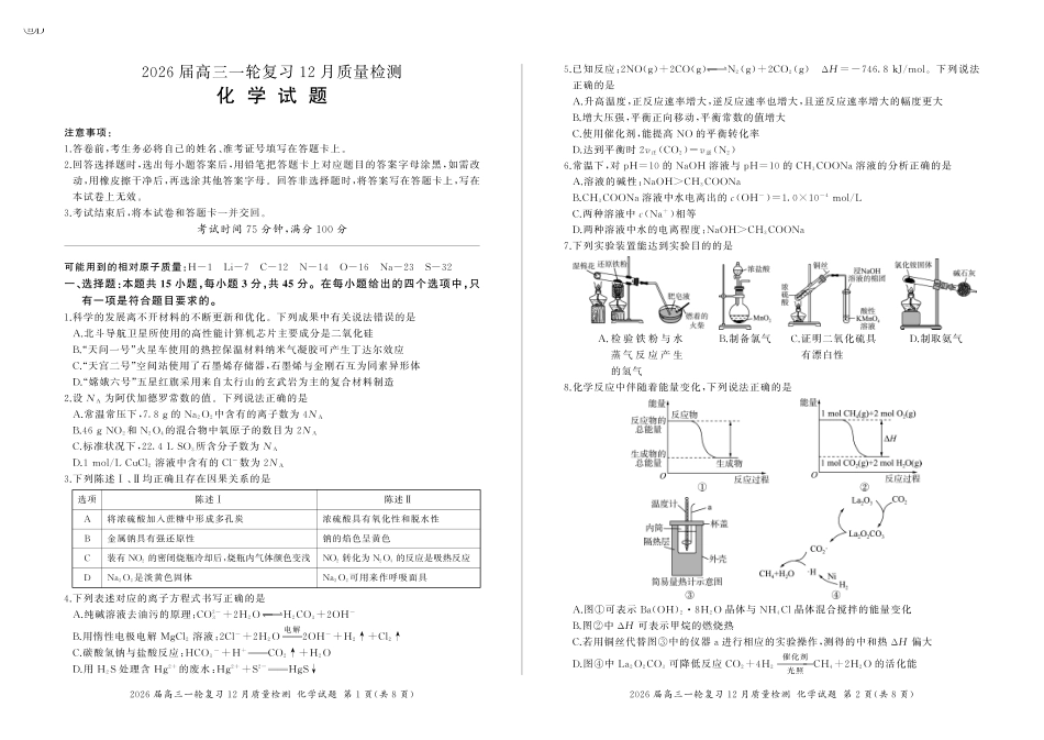 化学()百师联盟2026届高三一轮复习（三）暨12月质量检测(12.24-12.25).pdf_第1页