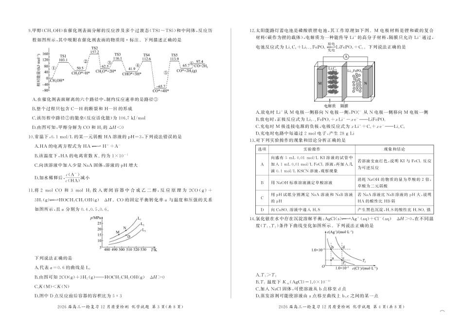 化学()百师联盟2026届高三一轮复习（三）暨12月质量检测(12.24-12.25).pdf_第2页