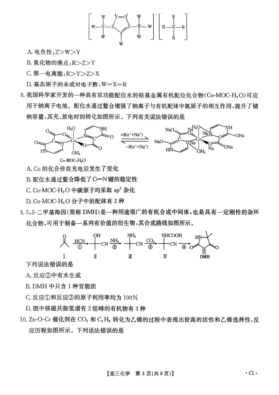 化学()河南部分学校(周口市)2025-2026学年度上学期高三年级第三次联考(12.29-12.30).pdf_第3页
