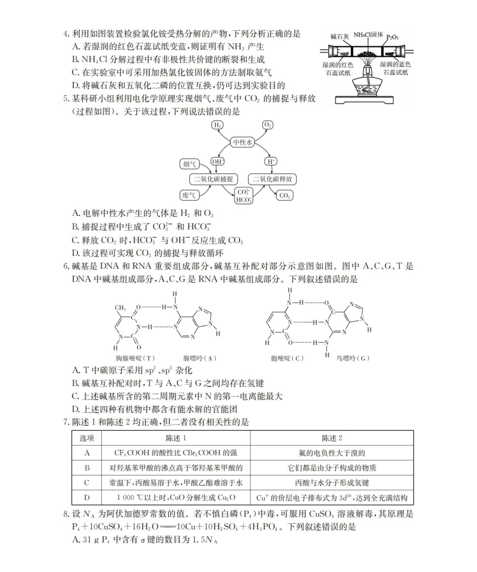化学(26-159C)【老(旧)高考卷】新疆维吾尔族自治区金太阳2026届高三上学期12月联考（26-159C）（12月下旬）.pdf_第2页