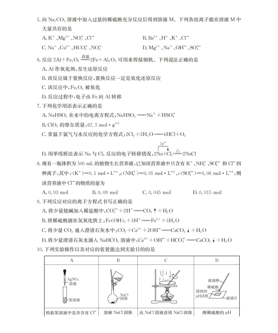 化学(26-161A)安徽皖西南联盟金太阳2025-2026学年高一上学期12月联考（26-161A）（12.18-12.19）.pdf_第2页