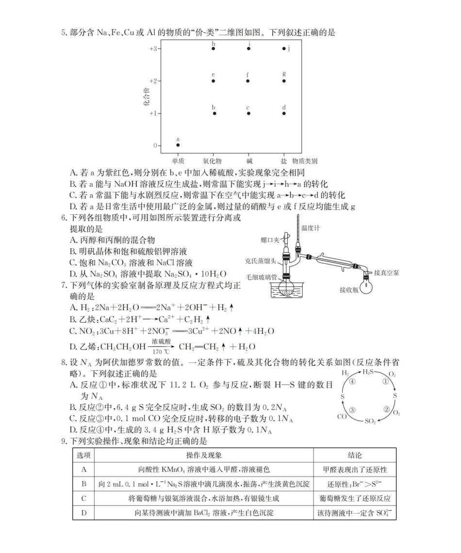 化学(26-177C)山西金太阳三晋联盟山西名校2025-2026学年高三上学期12月联合考试（26-177C）（12.30-12.31）.pdf_第2页