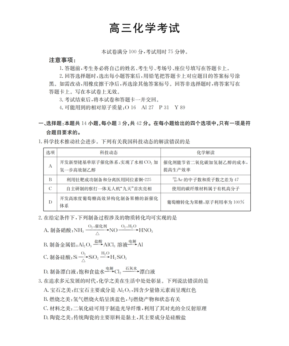 化学(26-187C)【甘肃卷】甘肃金太阳2026届高三上学期12月联考（26-187C）（12.29-12.30）.pdf_第1页