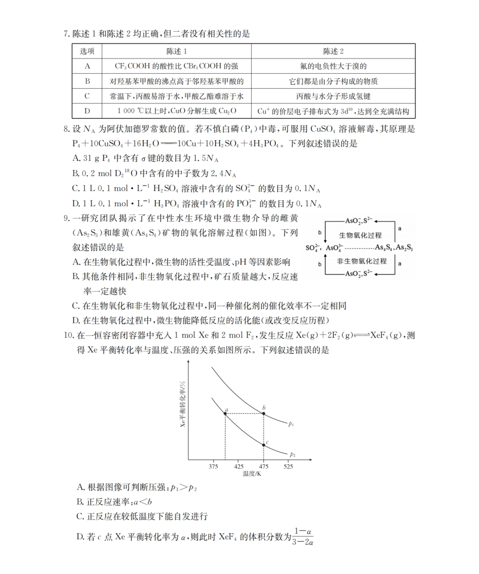 化学(26-187C)【甘肃卷】甘肃金太阳2026届高三上学期12月联考（26-187C）（12.29-12.30）.pdf_第3页