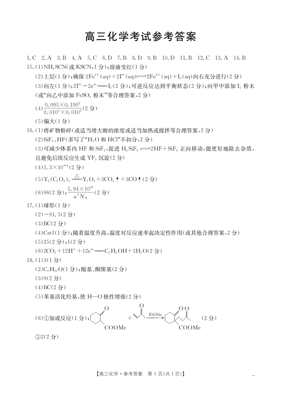 化学(26-187C)答案【甘肃卷】甘肃金太阳2026届高三上学期12月联考（26-187C）（12.29-12.30）.pdf_第1页