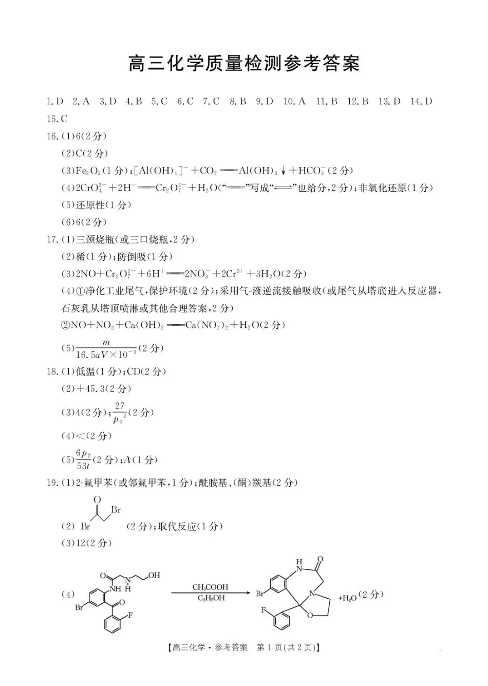 化学(26-214C)答案辽宁辽阳市金太阳2026届高三上学期1月期末考试（26-214C）(1.13-1.14).pdf_第1页