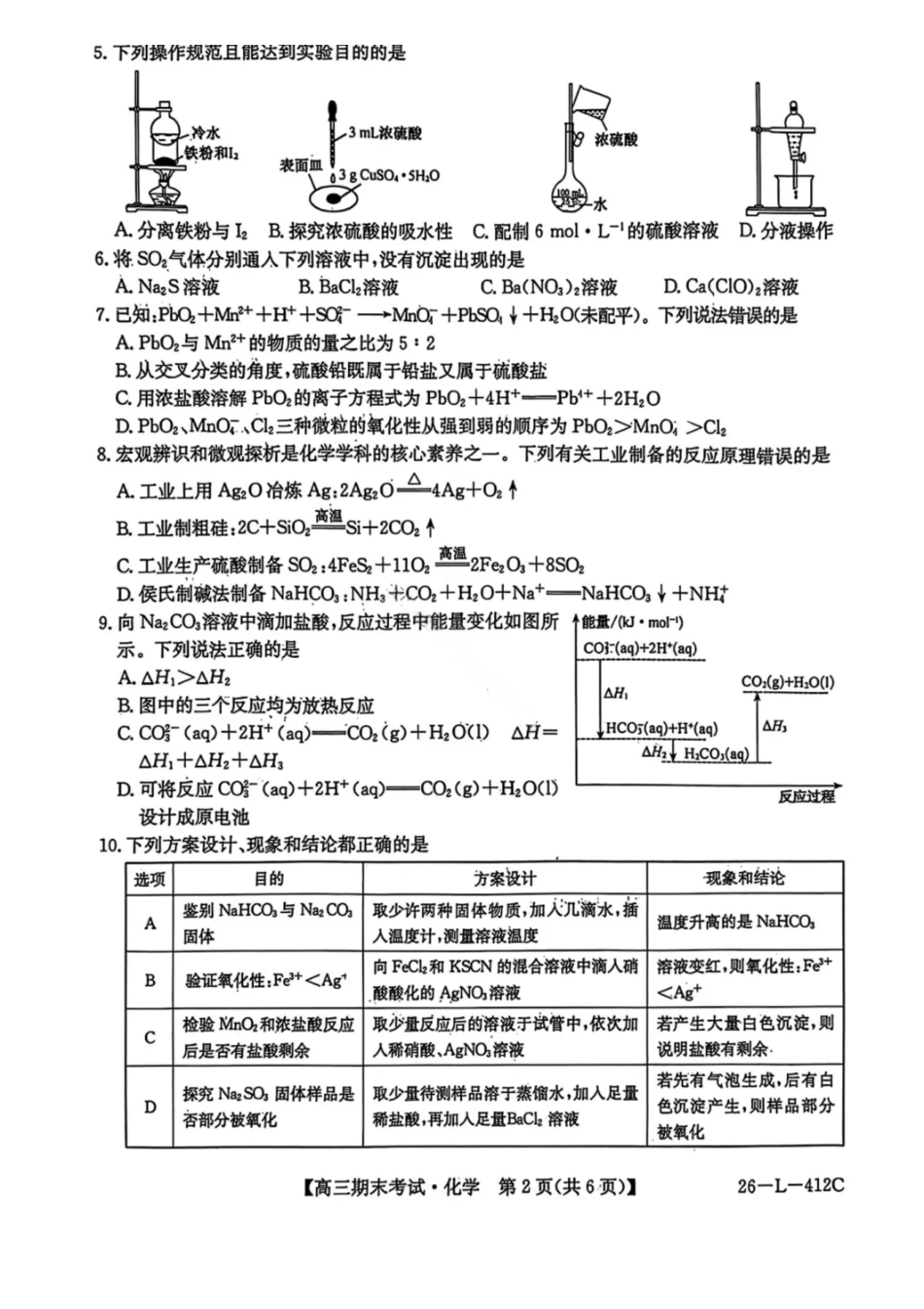 化学（26—L—412C）黑龙江齐齐哈尔市齐齐哈尔市普高联谊校2025-2026学年度2026届高三上学期1月期末考试（26—L—412C）(1.6-1.7).pdf_第2页