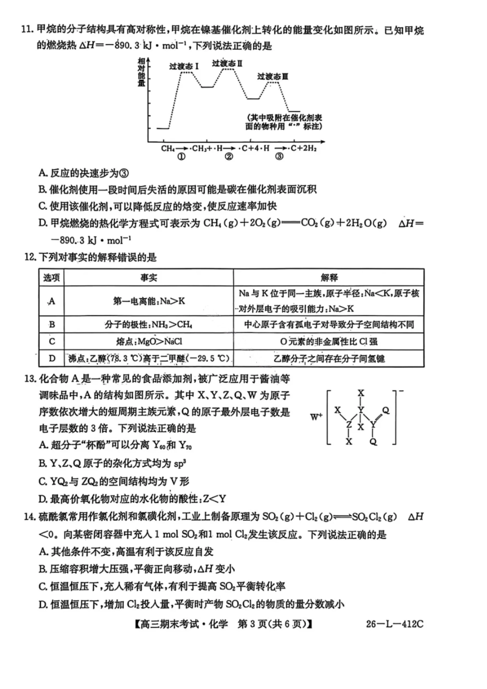 化学（26—L—412C）黑龙江齐齐哈尔市齐齐哈尔市普高联谊校2025-2026学年度2026届高三上学期1月期末考试（26—L—412C）(1.6-1.7).pdf_第3页