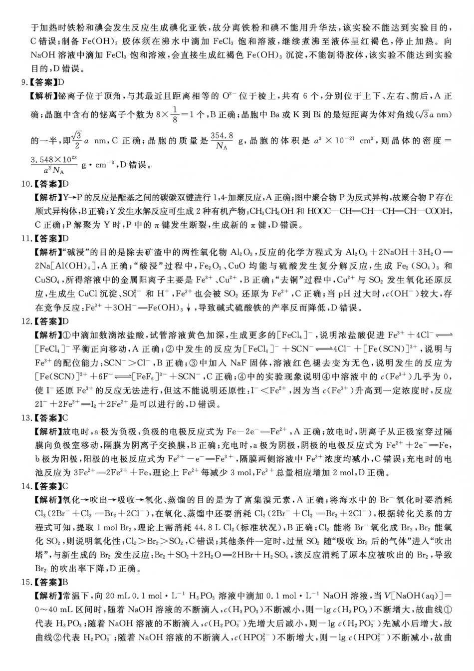 化学(6226C)答案吉林白山市2026届高三上学期一模考试（6226C）（1.13-1.14）.pdf_第2页