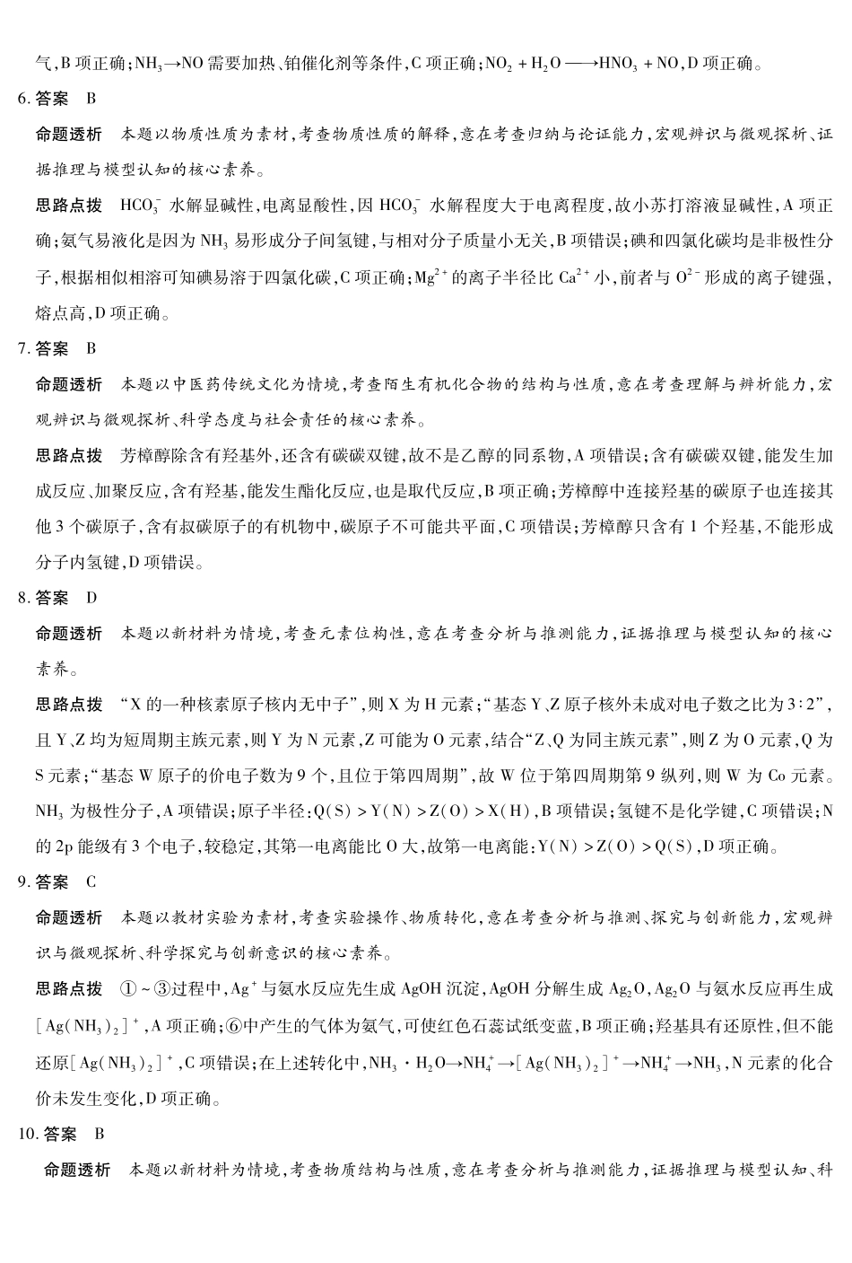 化学(A卷)详细答案陕晋青宁四2025-2026学年高三上学期（1月）第二次联考（1.13-1.14）.pdf_第2页