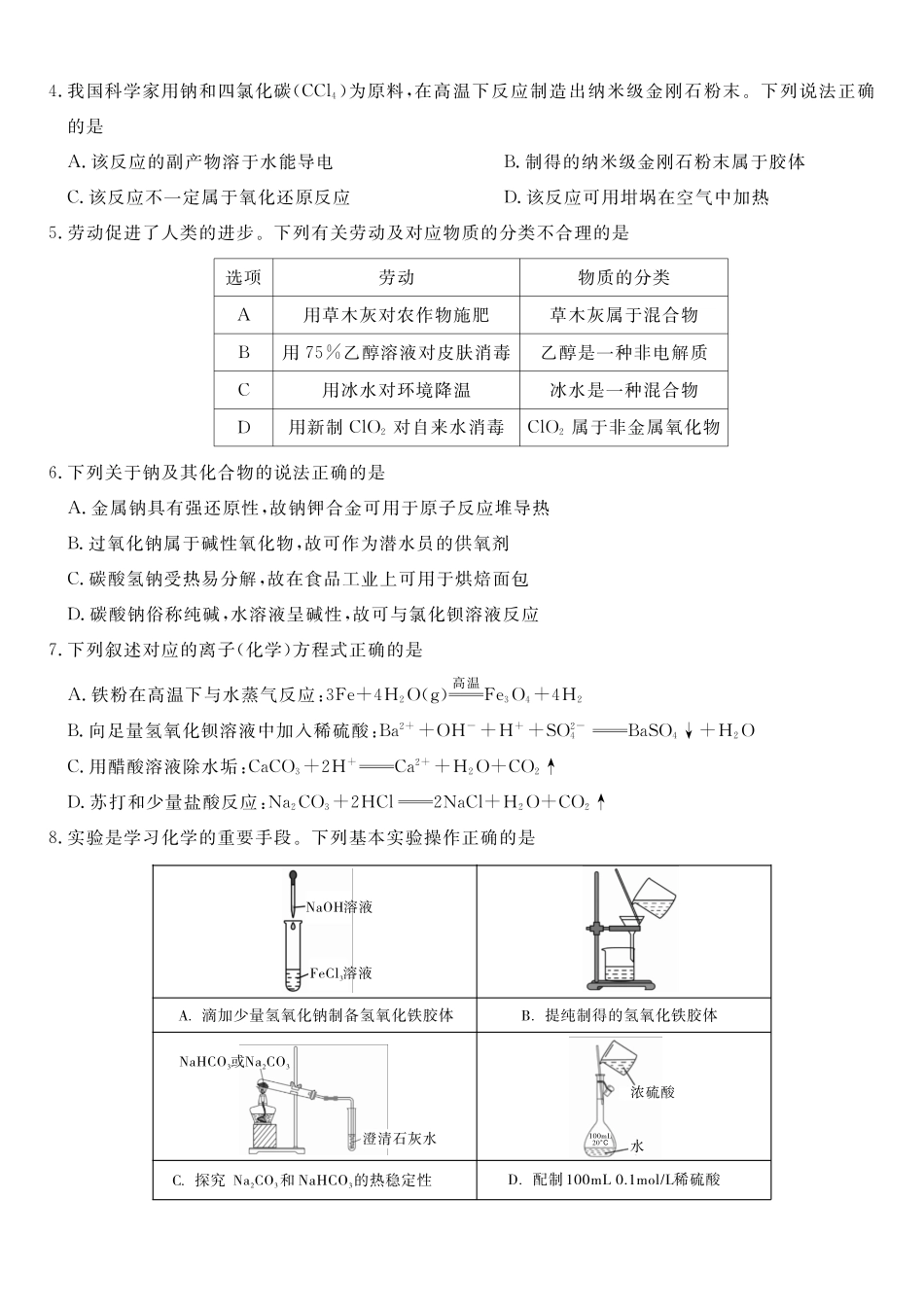 化学(A卷版)安徽皖江名校联盟2025-2026学年高一上学期12月联考（12.25-12.26）.pdf_第2页