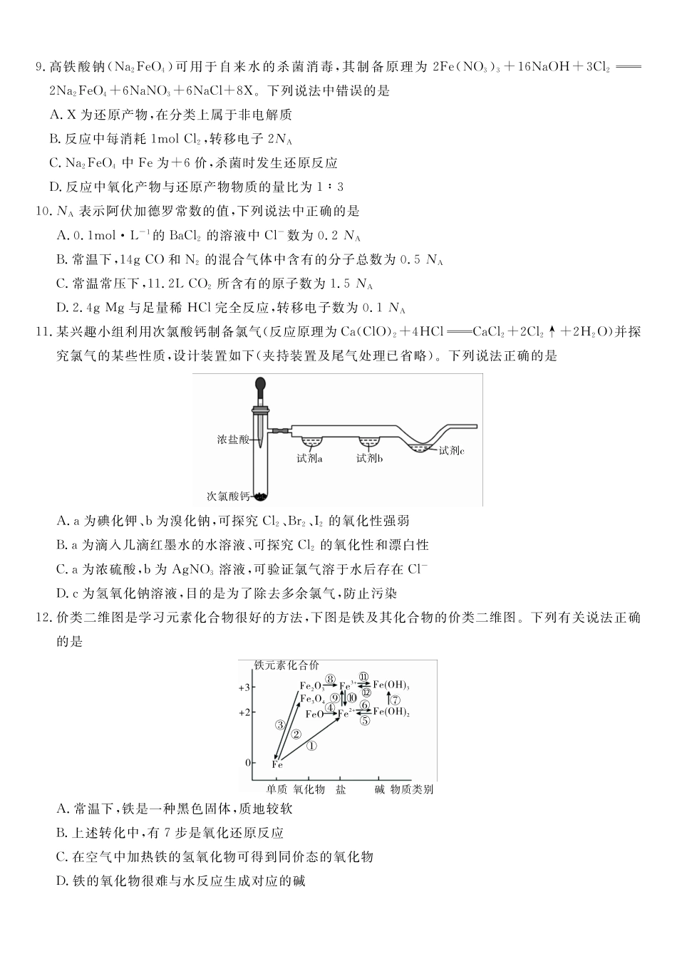 化学(A卷版)安徽皖江名校联盟2025-2026学年高一上学期12月联考（12.25-12.26）.pdf_第3页
